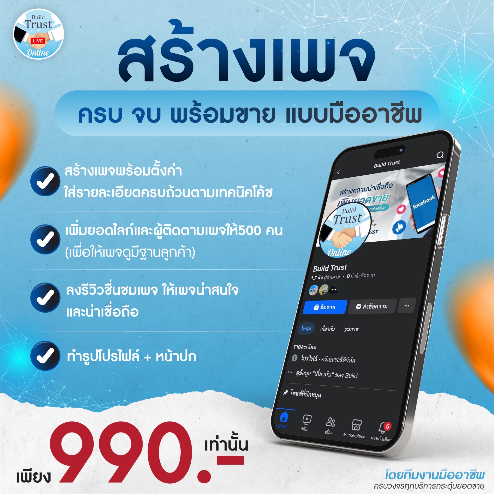 ปกตัวโปร สร้างเพจ face